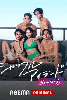 シャッフルアイランド