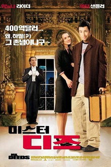 미스터 디즈