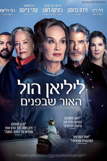 ליליאן הול - האור שבפנים