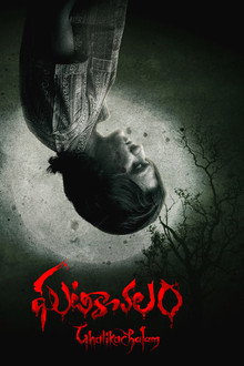ఘటికాచలం
