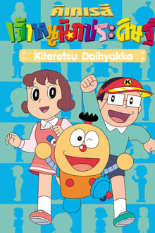 Poster da série Kiteretsu Daihyakka