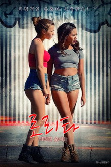 로리타: 버려진 소녀들