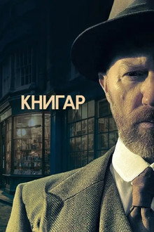Букініст