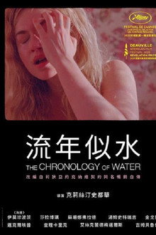 水之年代