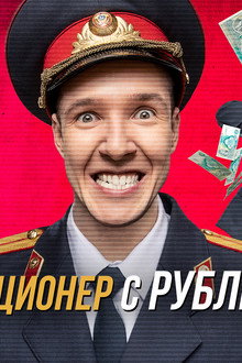 Militiaman from Rublyovka