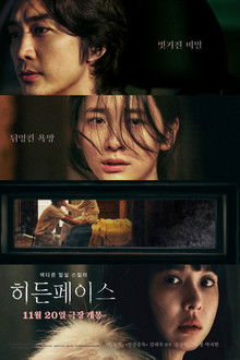 히든페이스