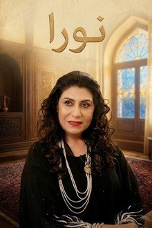 نورة