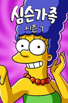 시즌 7