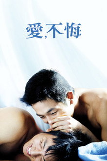 不后悔