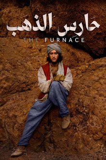 حارس الذهب