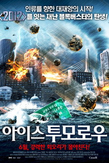 아이스 투모로우