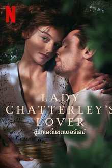 ชู้รักเลดี้แชตเตอร์เลย์