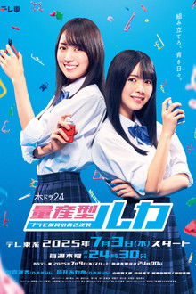 Mass-produced Luka -The Blue Counterattack of the Plastic Model Club Members-