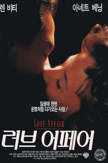 러브 어페어