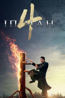Іп Ман 4
