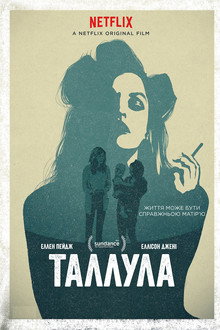 Таллула