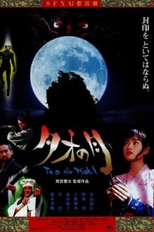 Poster do filme Moon Over Tao: Makaraga