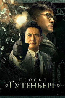 Проєкт «Ґутенберг»
