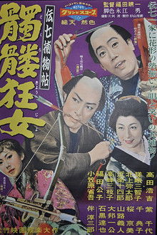 Denshichi Torimonocho: Mad Skullwoman