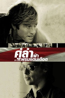 คู่ล่าฝ่าพรมแดนเดือด