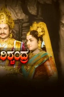 ಸತ್ಯ ಹರಿಶ್ಚಂದ್ರ