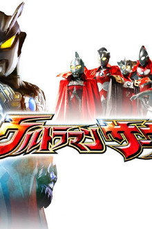 ウルトラマンサーガ