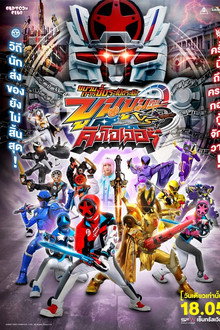 爆上戦隊ブンブンジャーVSキングオージャー