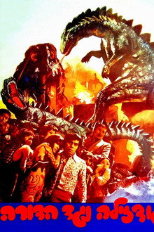 Godzilla vs. Hedorah