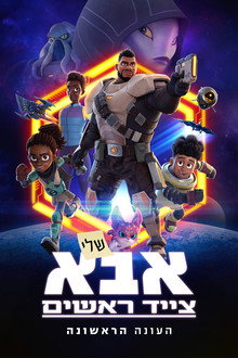 עונה 1