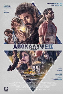 Αποκαλύψεις