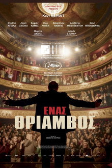 Ένας Θρίαμβος