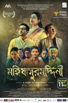 মহিষাসুরমর্দিনী