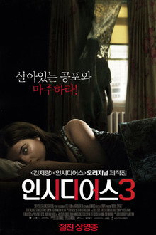 인시디어스 3