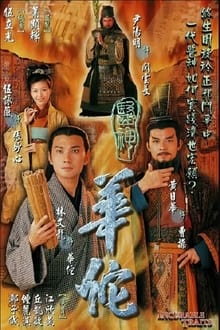Poster da série 医神华佗