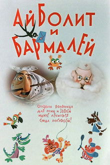 Aibolit and Barmaley