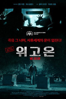 위 고 온