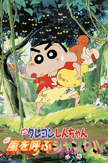 Crayon Shin-chan: A Storm-Invoking Jungle