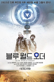 블루 월드 오더