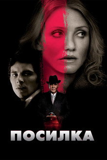 Посилка