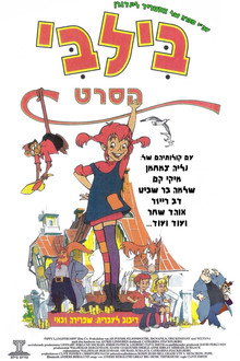 בילבי: הסרט