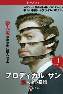 シーズン1