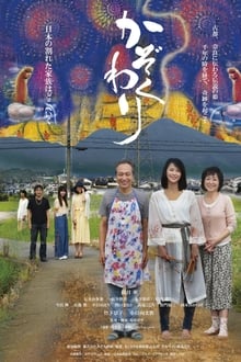 Poster do filme Kazoku Wari