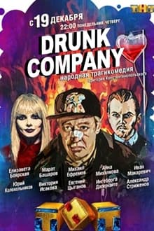 Drunk Company movie poster