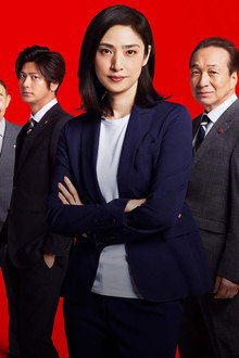 劇場版 緊急取調室 THE FINAL