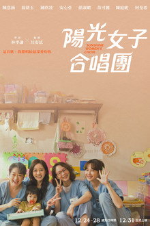 陽光女子合唱團
