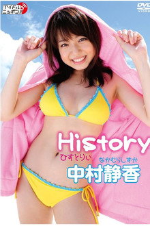 中村静香「History」
