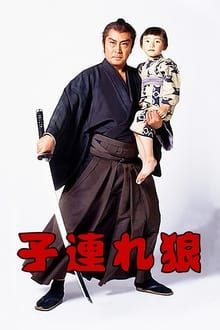 Lone Wolf and Cub tv show poster