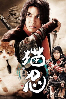 猫忍