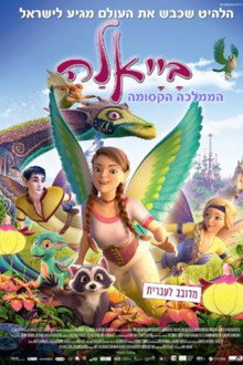 בייאלה: הממלכה הקסומה
