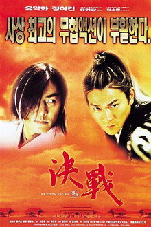 결전